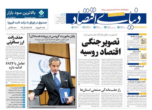 صفحه نخست روزنامه‌های کشور - یکشنبه ۴ آبان ۱۴۰۴