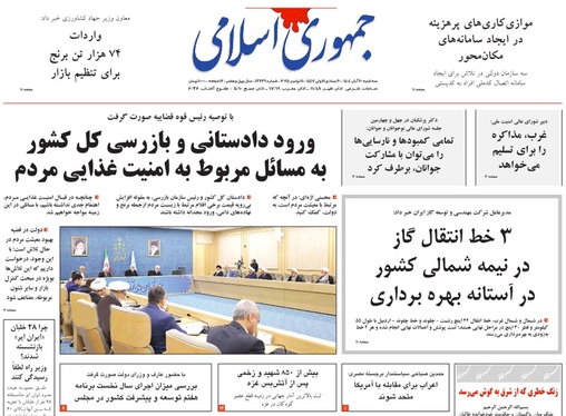 صفحه نخست روزنامه‌های کشور - سه‌شنبه ۲۰ آبان ۱۴۰۴
