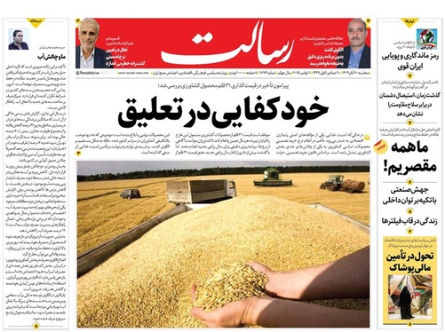 صفحه نخست روزنامه‌های کشور - سه‌شنبه ۲۰ آبان ۱۴۰۴