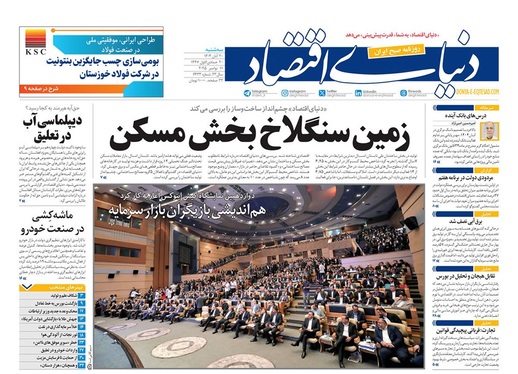 صفحه نخست روزنامه‌های کشور - سه‌شنبه ۲۰ آبان ۱۴۰۴