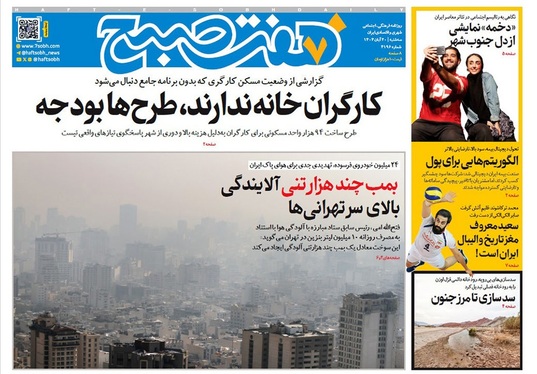 صفحه نخست روزنامه‌های کشور - سه‌شنبه ۲۰ آبان ۱۴۰۴