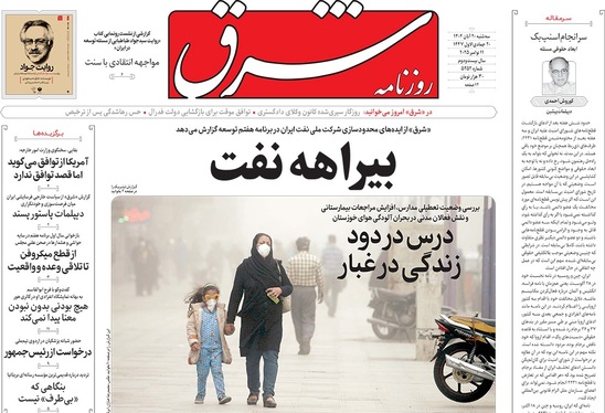 صفحه نخست روزنامه‌های کشور - سه‌شنبه ۲۰ آبان ۱۴۰۴