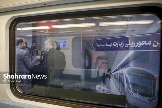 گزارش تصویری | بهره‌برداری از سکوی دوم خط ۳ متروی مشهد