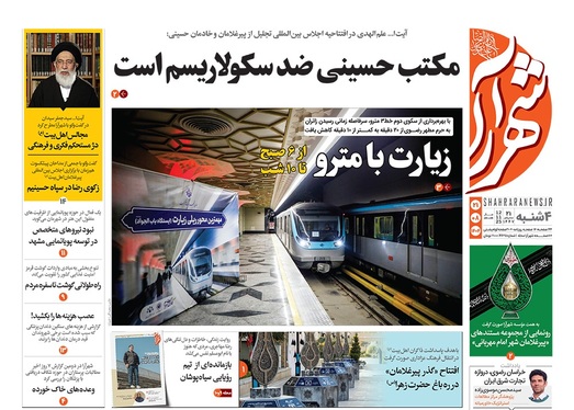 صفحه نخست روزنامه‌های کشور - چهارشنبه ۲۱ آبان ۱۴۰۴