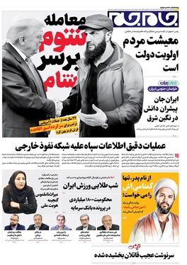 صفحه نخست روزنامه‌های کشور - چهارشنبه ۲۱ آبان ۱۴۰۴