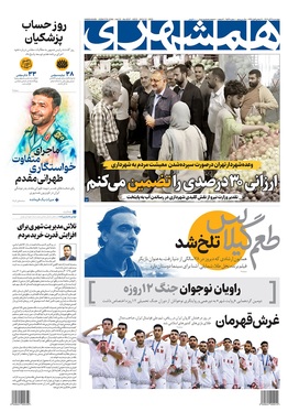 صفحه نخست روزنامه‌های کشور - چهارشنبه ۲۱ آبان ۱۴۰۴