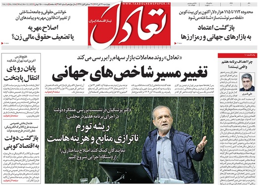 صفحه نخست روزنامه‌های کشور - چهارشنبه ۲۱ آبان ۱۴۰۴