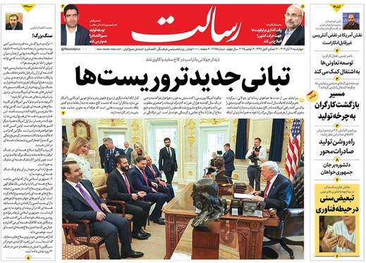 صفحه نخست روزنامه‌های کشور - چهارشنبه ۲۱ آبان ۱۴۰۴