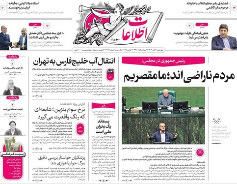 صفحه نخست روزنامه‌های کشور - چهارشنبه ۲۱ آبان ۱۴۰۴