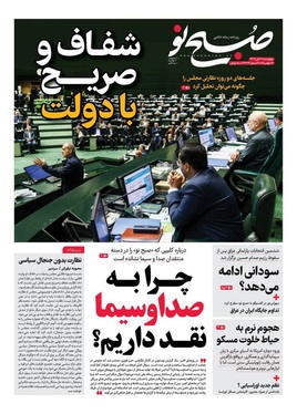 صفحه نخست روزنامه‌های کشور - چهارشنبه ۲۱ آبان ۱۴۰۴