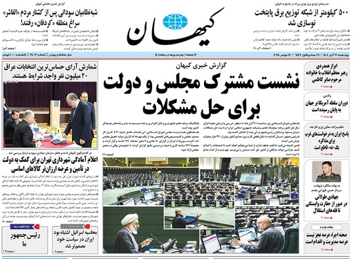 صفحه نخست روزنامه‌های کشور - چهارشنبه ۲۱ آبان ۱۴۰۴