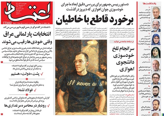 صفحه نخست روزنامه‌های کشور - چهارشنبه ۲۱ آبان ۱۴۰۴