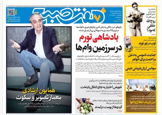 صفحه نخست روزنامه‌های کشور - چهارشنبه ۲۱ آبان ۱۴۰۴