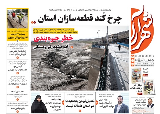 صفحه نخست روزنامه‌های کشور - پنجشنبه ۲۲ آبان ۱۴۰۴