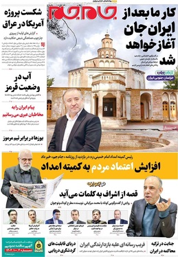 صفحه نخست روزنامه‌های کشور - پنجشنبه ۲۲ آبان ۱۴۰۴