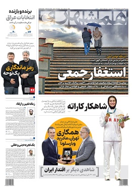 صفحه نخست روزنامه‌های کشور - پنجشنبه ۲۲ آبان ۱۴۰۴