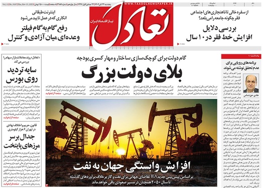 صفحه نخست روزنامه‌های کشور - پنجشنبه ۲۲ آبان ۱۴۰۴
