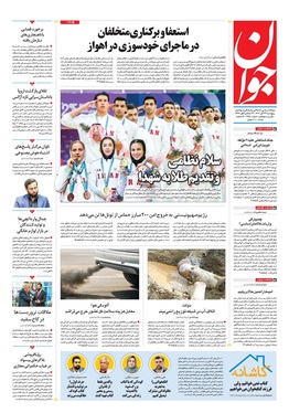صفحه نخست روزنامه‌های کشور - پنجشنبه ۲۲ آبان ۱۴۰۴