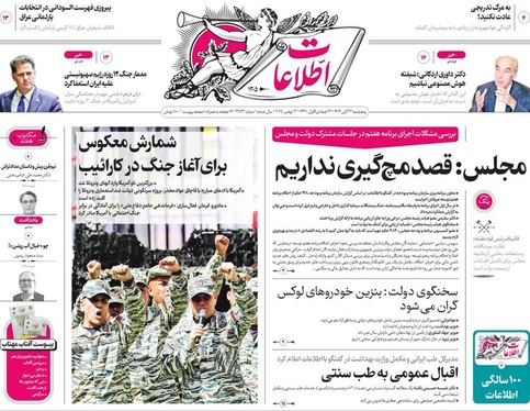 صفحه نخست روزنامه‌های کشور - پنجشنبه ۲۲ آبان ۱۴۰۴