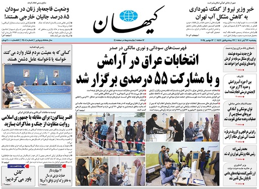 صفحه نخست روزنامه‌های کشور - پنجشنبه ۲۲ آبان ۱۴۰۴