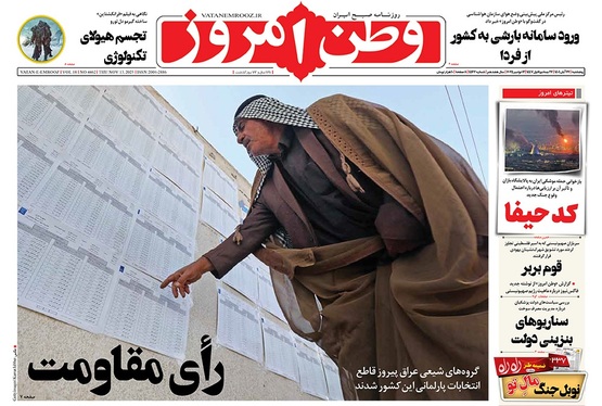 صفحه نخست روزنامه‌های کشور - پنجشنبه ۲۲ آبان ۱۴۰۴