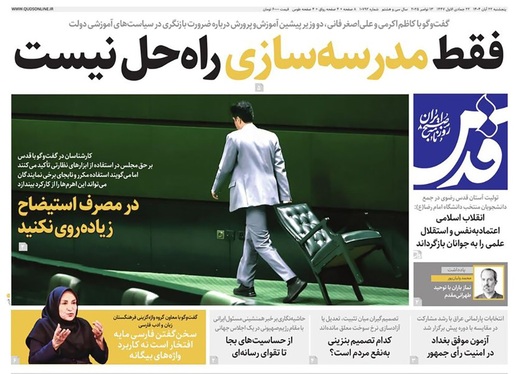 صفحه نخست روزنامه‌های کشور - پنجشنبه ۲۲ آبان ۱۴۰۴