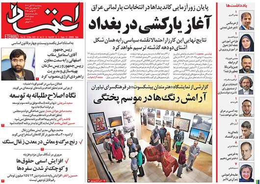 صفحه نخست روزنامه‌های کشور - پنجشنبه ۲۲ آبان ۱۴۰۴