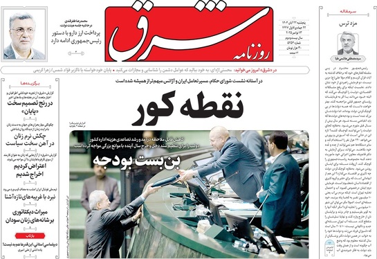 صفحه نخست روزنامه‌های کشور - پنجشنبه ۲۲ آبان ۱۴۰۴