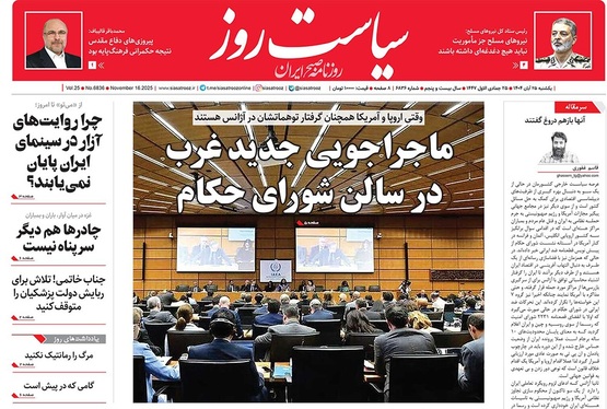 صفحه نخست روزنامه‌های کشور - یکشنبه ۲۵ آبان ۱۴۰۴