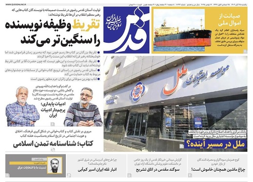 صفحه نخست روزنامه‌های کشور - یکشنبه ۲۵ آبان ۱۴۰۴