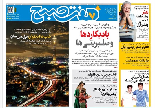 صفحه نخست روزنامه‌های کشور - یکشنبه ۲۵ آبان ۱۴۰۴