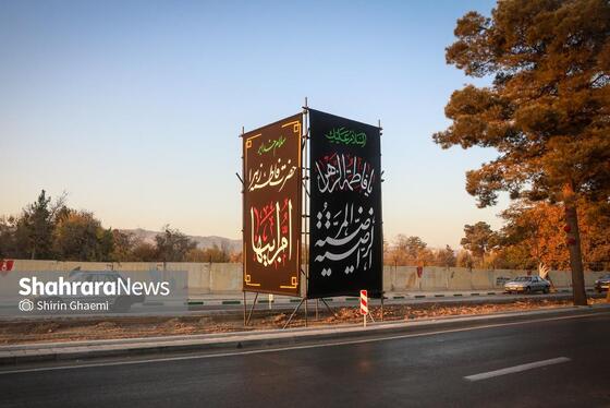 گزارش تصویری | مشهد الرضا،سیاه پوش شهادت ام الائمه،حضرت زهرا (س)