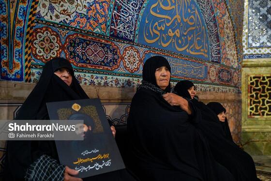 گزارش تصویری | آئین سیاه پوشی حرم مطهر امام رضا(ع)توسط مادران و همسران شهدا