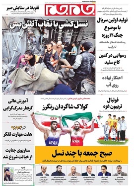 صفحه نخست روزنامه‌های کشور - پنجشنبه ۲۹ آبان ۱۴۰۴