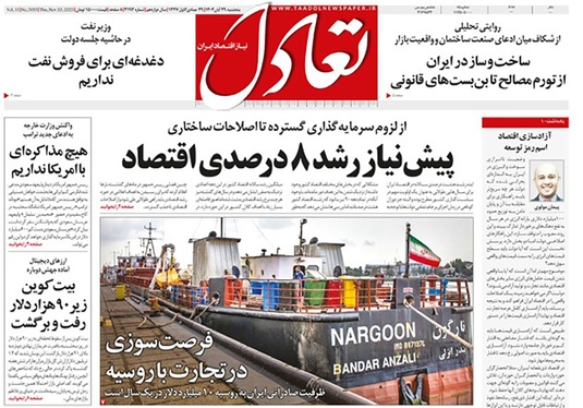 صفحه نخست روزنامه‌های کشور - پنجشنبه ۲۹ آبان ۱۴۰۴