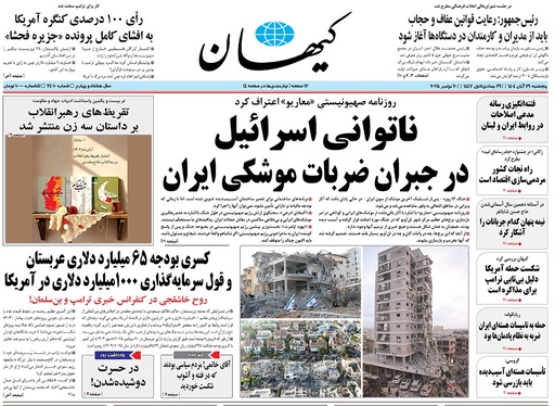 صفحه نخست روزنامه‌های کشور - پنجشنبه ۲۹ آبان ۱۴۰۴