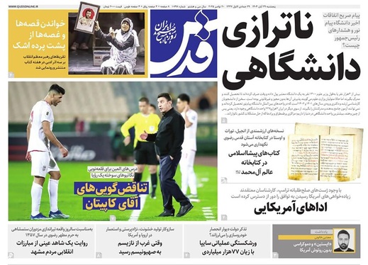 صفحه نخست روزنامه‌های کشور - پنجشنبه ۲۹ آبان ۱۴۰۴