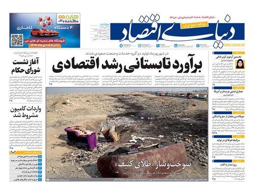 صفحه نخست روزنامه‌های کشور - پنجشنبه ۲۹ آبان ۱۴۰۴