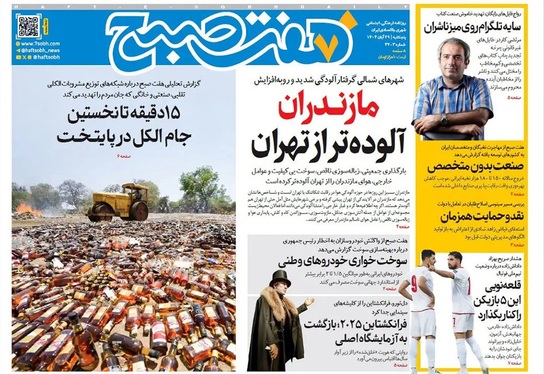 صفحه نخست روزنامه‌های کشور - پنجشنبه ۲۹ آبان ۱۴۰۴