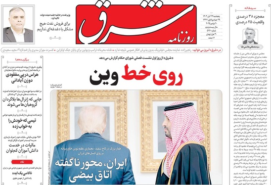 صفحه نخست روزنامه‌های کشور - پنجشنبه ۲۹ آبان ۱۴۰۴