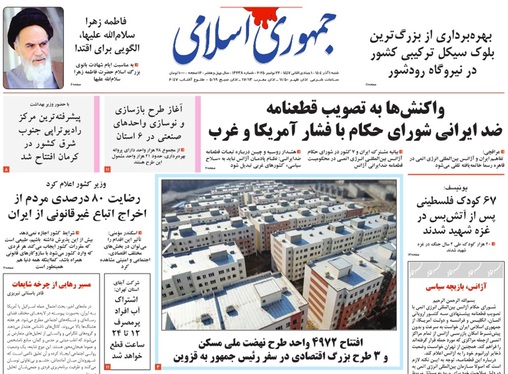 صفحه نخست روزنامه‌های کشور - شنبه ۱ آذر ۱۴۰۴