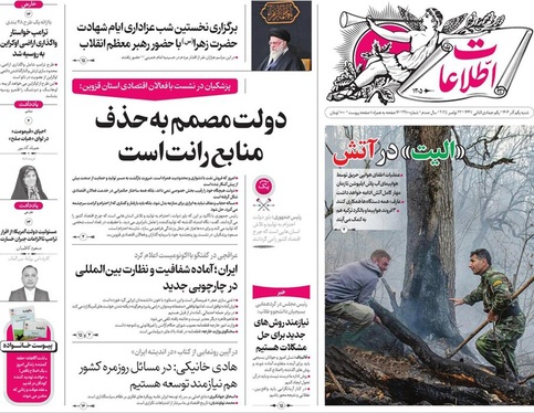 صفحه نخست روزنامه‌های کشور - شنبه ۱ آذر ۱۴۰۴