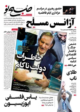 صفحه نخست روزنامه‌های کشور - شنبه ۱ آذر ۱۴۰۴