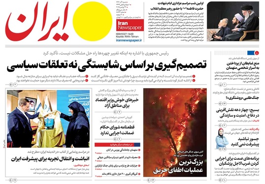 صفحه نخست روزنامه‌های کشور - شنبه ۱ آذر ۱۴۰۴