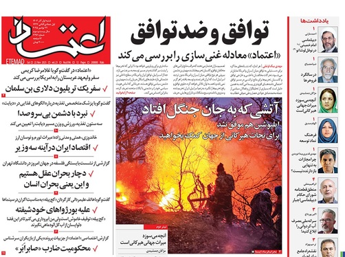 صفحه نخست روزنامه‌های کشور - شنبه ۱ آذر ۱۴۰۴