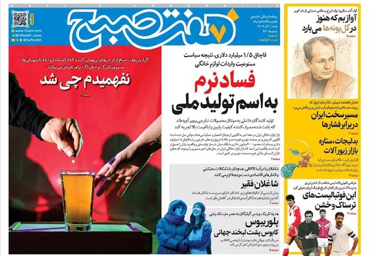 صفحه نخست روزنامه‌های کشور - شنبه ۱ آذر ۱۴۰۴