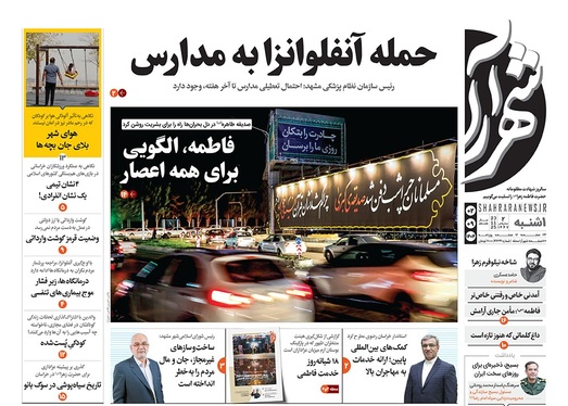 صفحه نخست روزنامه‌های کشور - یکشنبه ۲ آذر ۱۴۰۴