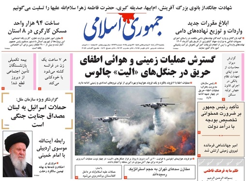 صفحه نخست روزنامه‌های کشور - یکشنبه ۲ آذر ۱۴۰۴