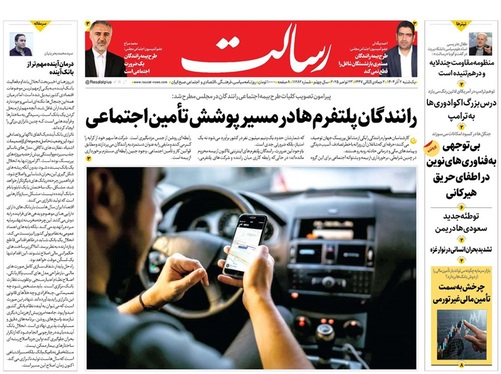 صفحه نخست روزنامه‌های کشور - یکشنبه ۲ آذر ۱۴۰۴