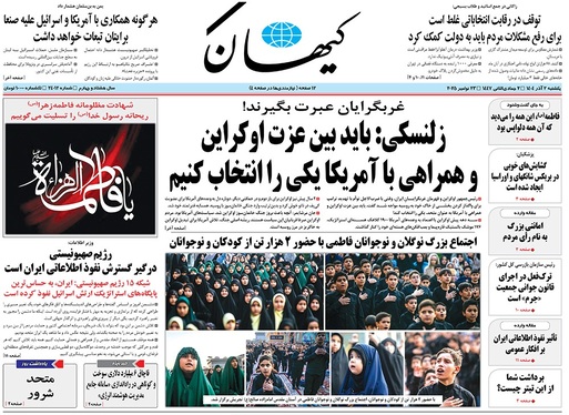 صفحه نخست روزنامه‌های کشور - یکشنبه ۲ آذر ۱۴۰۴